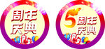 周年庆典
