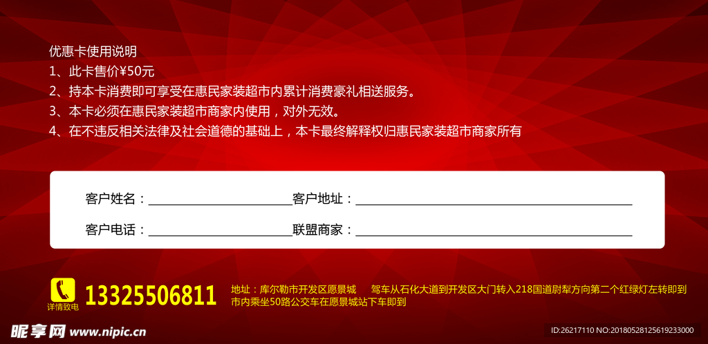 装饰 公司 优惠卡正 红色 家