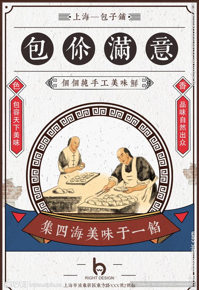 中国风包子美食海报广告图片下载