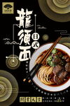 日本料理日式龙须面海报图片下载
