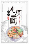 日本料理日式龙须面海报图片下载