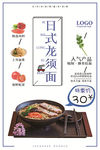 日本料理日式龙须面海报图片下载