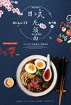日本料理日式龙须面海报图片下载