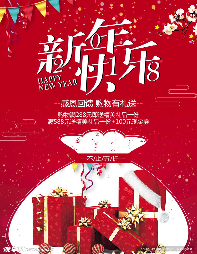 新年快乐