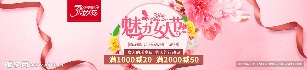 38妇女节