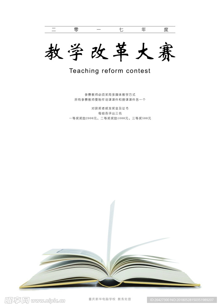 比赛海报