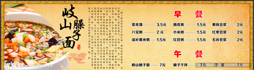 陕西臊子面