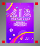 618促销海报图片