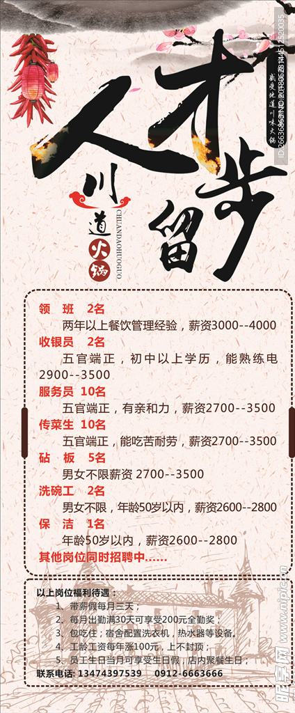 招聘展架
