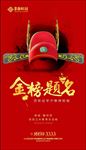 状元 高考 金榜题名