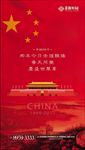 国庆 国庆节 国庆海报