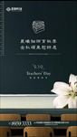 教师节 教师节海报 教师节促销