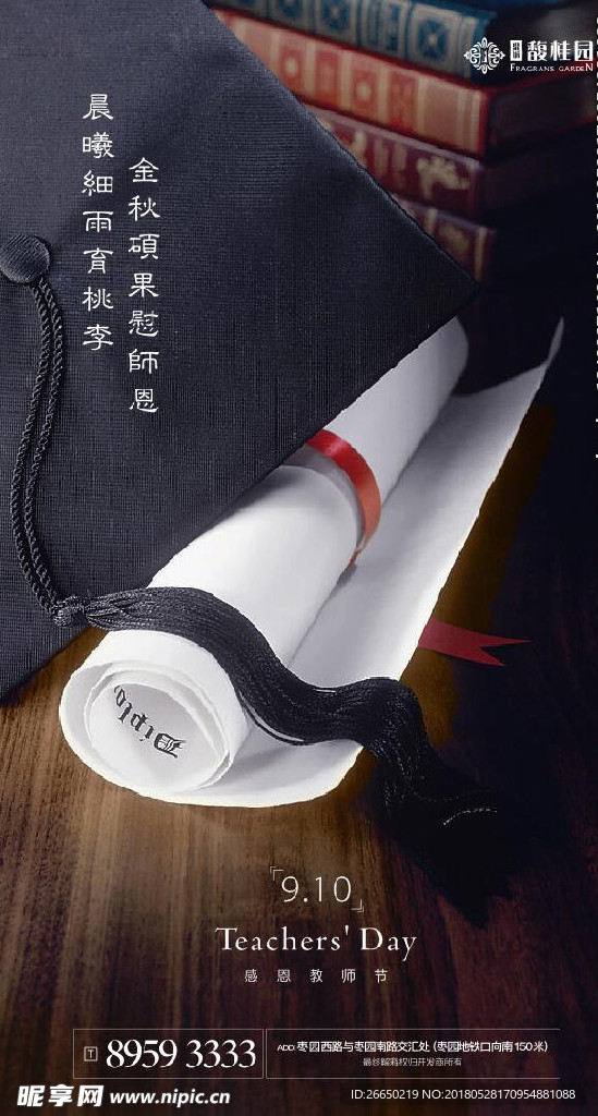 教师节 博士帽 答卷