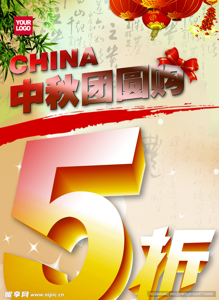 中秋