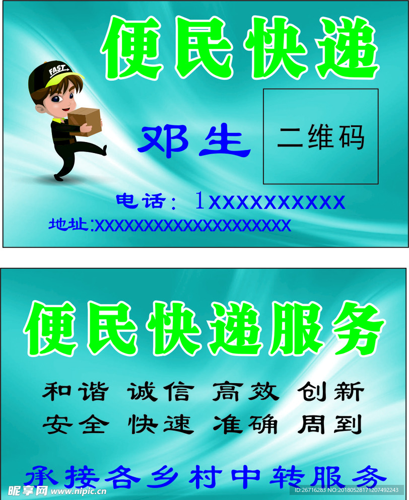快递名片