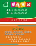 家政名片