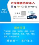 汽车名片 汽车维修 简洁名片