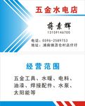 五金名片
