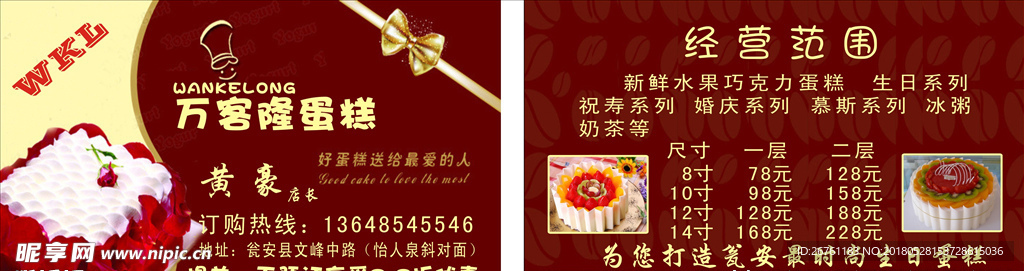 蛋糕名片 蛋糕 优惠券 代金券