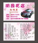 花店名片