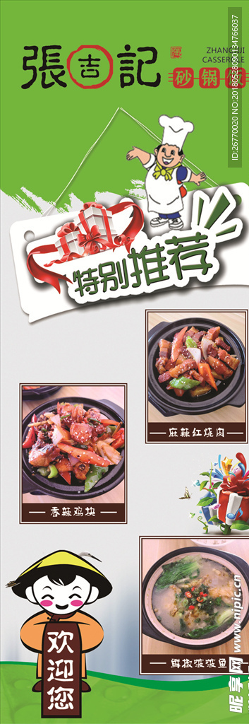 砂锅展架