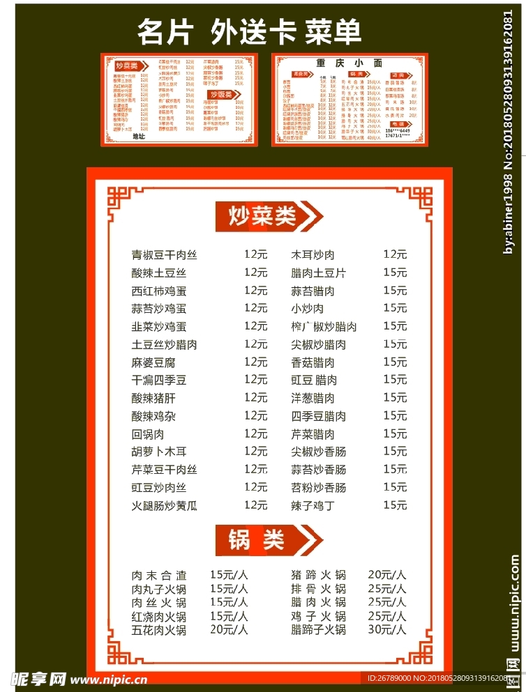 餐馆 菜单 名片 外送卡