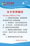 学校安全管理制度