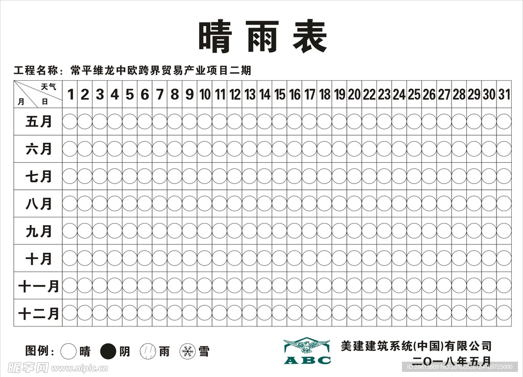 晴雨表