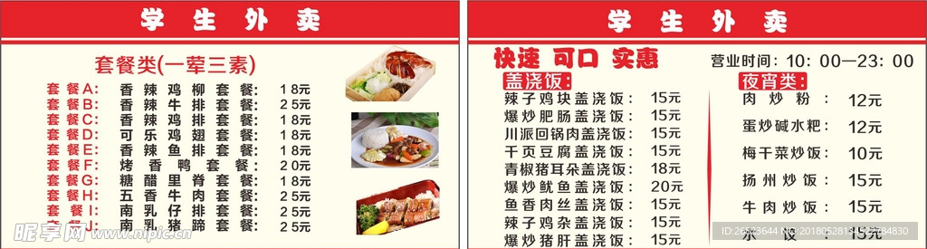 外卖名片卡片