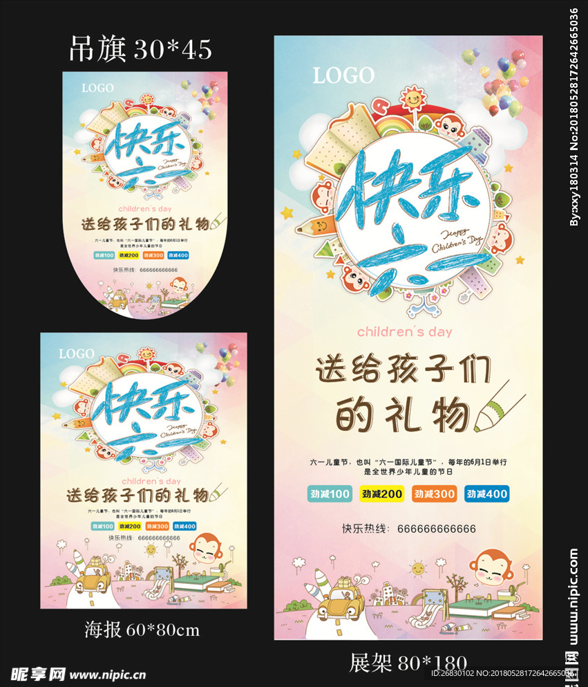 简约大气欢乐儿童节吊旗/展架