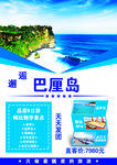 海岛旅游海报