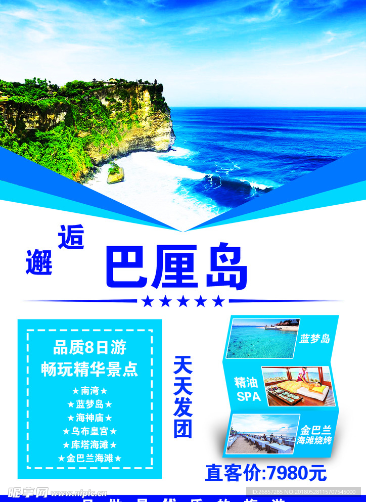 海岛旅游海报