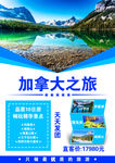 加拿大旅游海报