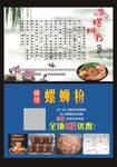 螺蛳粉传单