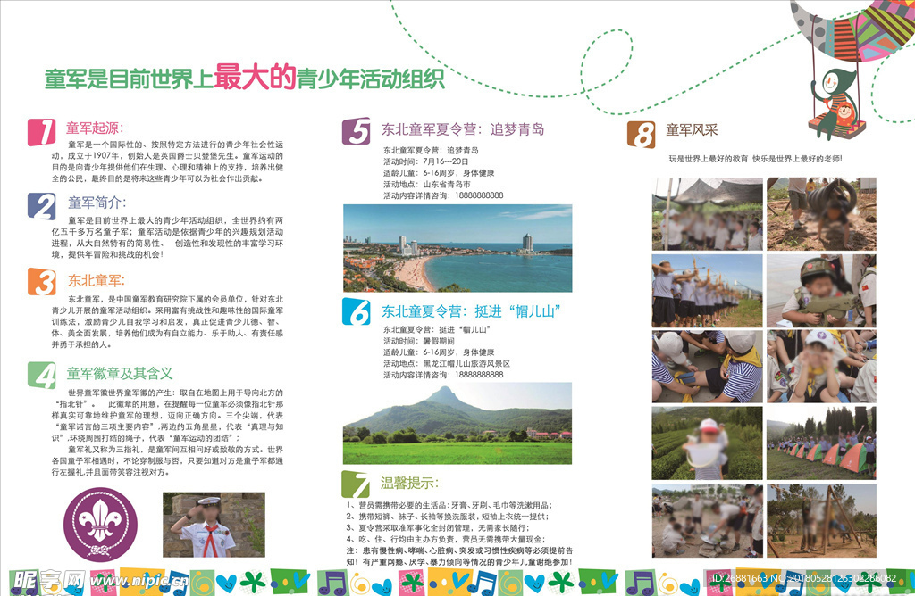 东北童军 三折页 背