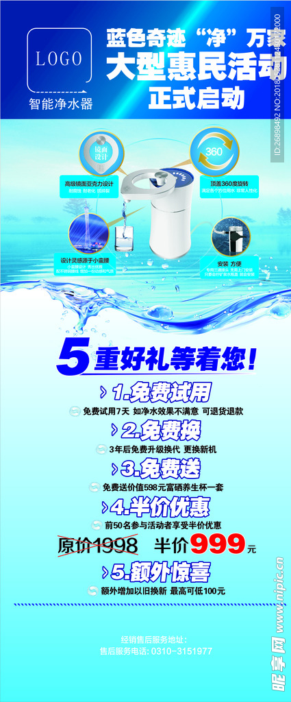 净水器