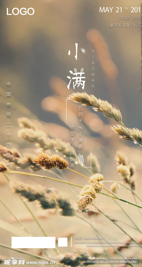 小满