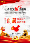社会主义核心价值观