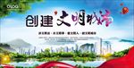 创建文明城市