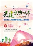 共建文明城市