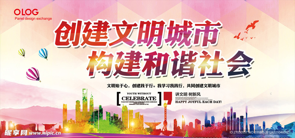 创建文明城市