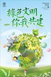 绿色文明