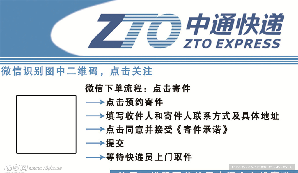 中通快递名片