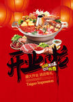 羊肉火锅