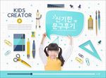 手绘儿童文具背景合成模板