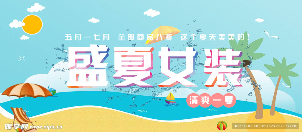 盛下女装