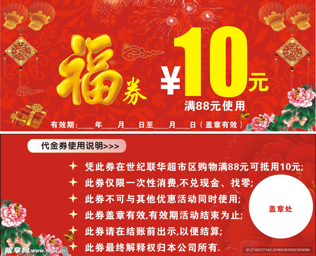 优惠券 代金券