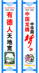 创文明价值观公益广告柱子