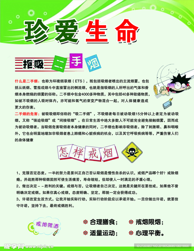 请勿吸烟