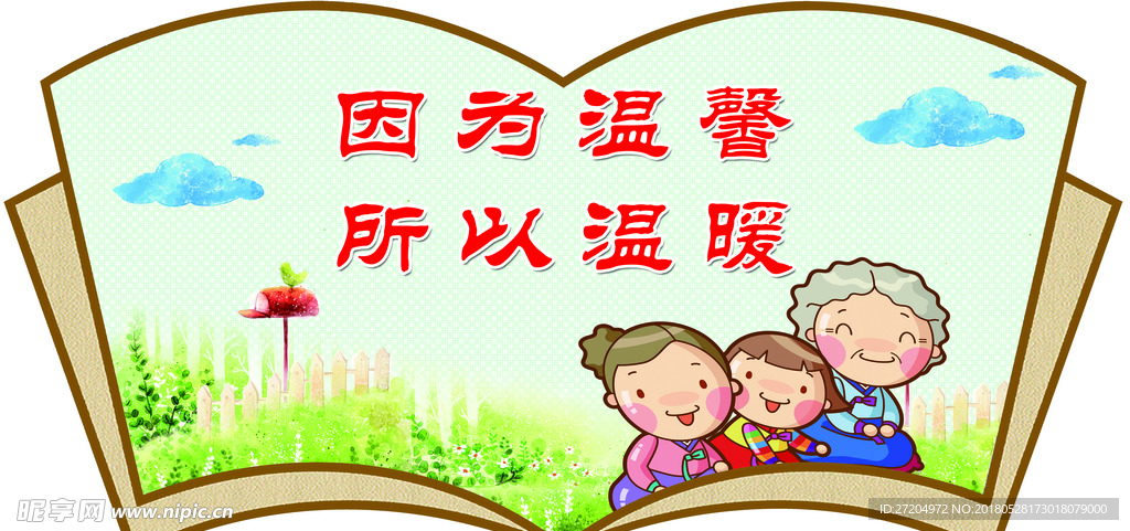 因为温馨所以温暖